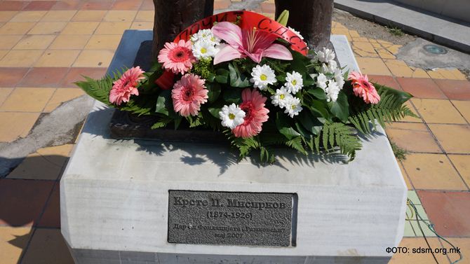 Krste Petkov Misirkov 3