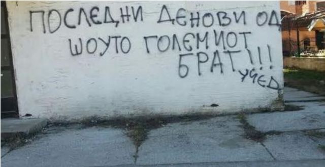 grafitiProtivGruevski (13)