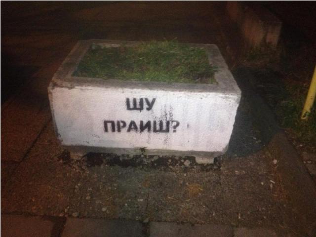 grafitiProtivGruevski (2)