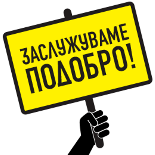 zasluzuvame-podobro-logo