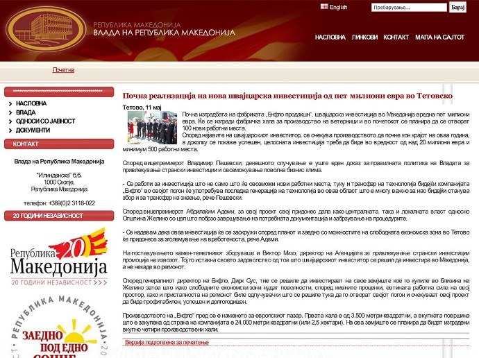 Почна реализација на нова швајцарска инвестиција од пет милиони евра во Тетовско | ВЛАДА НА РЕПУБЛИКА МАКЕДОНИЈА