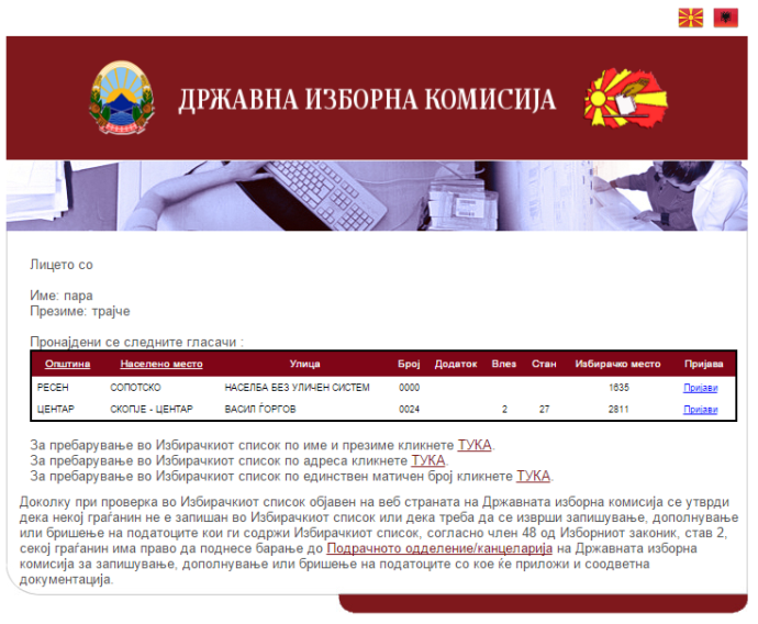 пара трајче 2