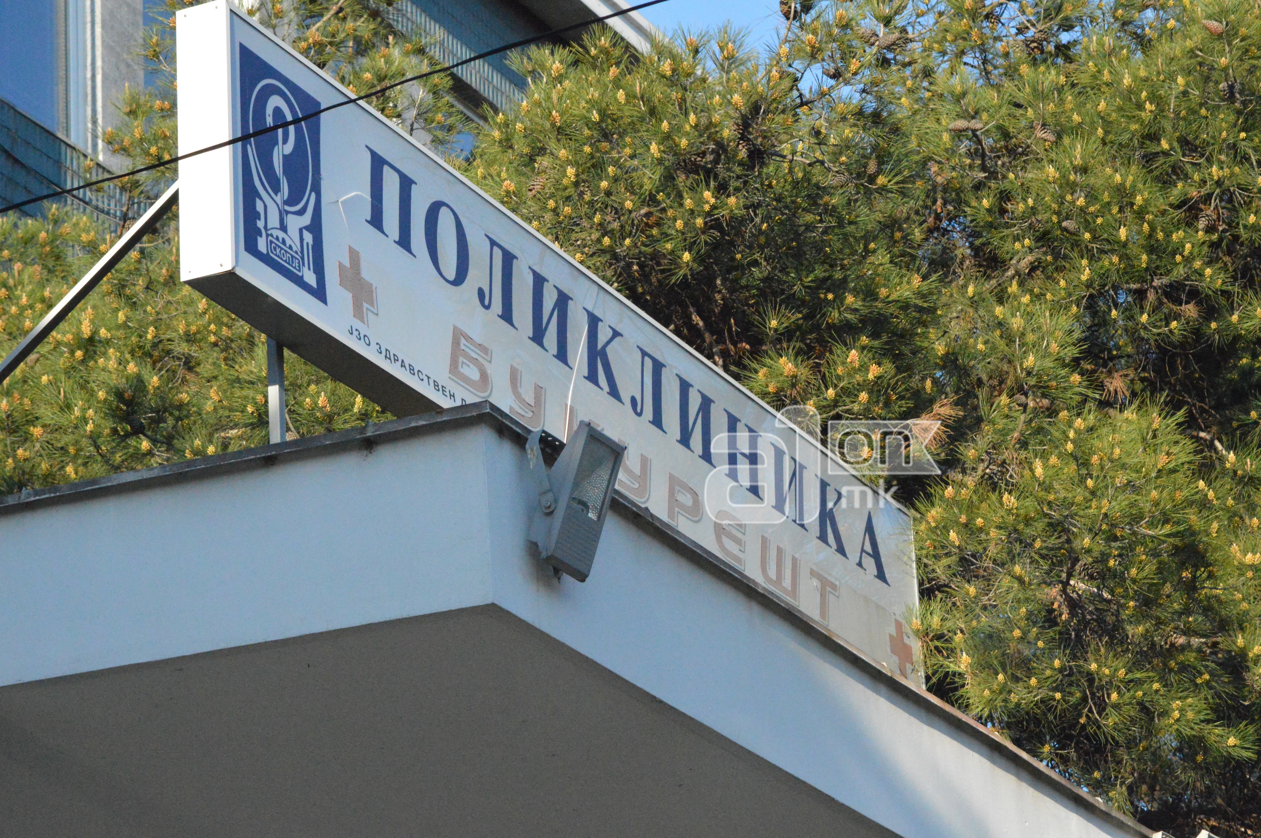 Отворена истрага за насилство врз гинекологот во поликлиниката „Букурешт“