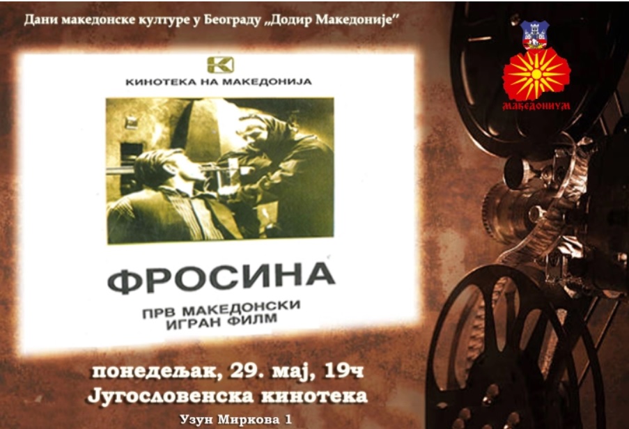 Во Белград проекција на реставрираната верзија на првиот македонски игран филм „Фросина“