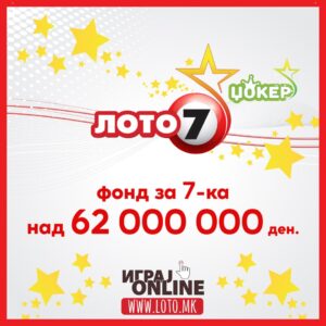 Над еден милион евра е премијата на Лото 7 на Државна лотарија