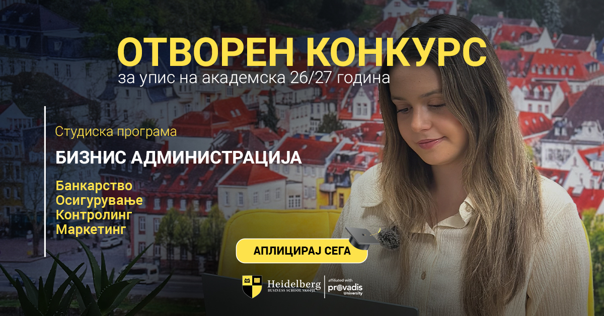 Отворен е конкурсот за запишување студенти на Хајд