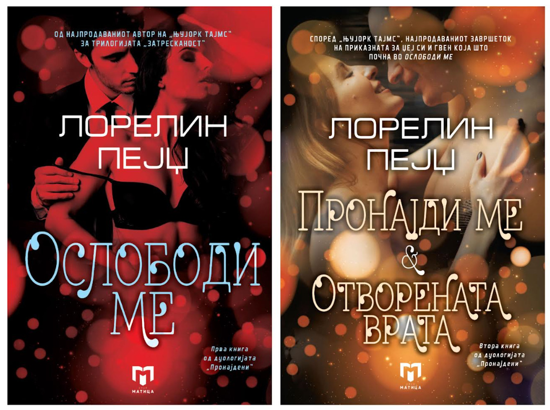 „Со книга на плажа“ во полн ек: „Матица“ ги објави „Ослободи ме“ и „Пронајди ме и Отворената врата“ од Лорелин Пејџ