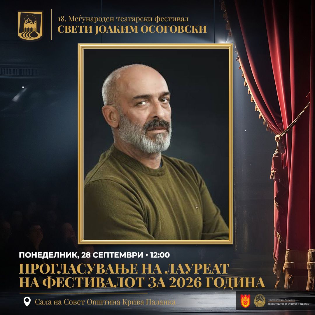 Tони Mихајловски, лауреат на годинашното издание на Меѓународниот театарски фестивал „Св. Јоаким Осоговски“