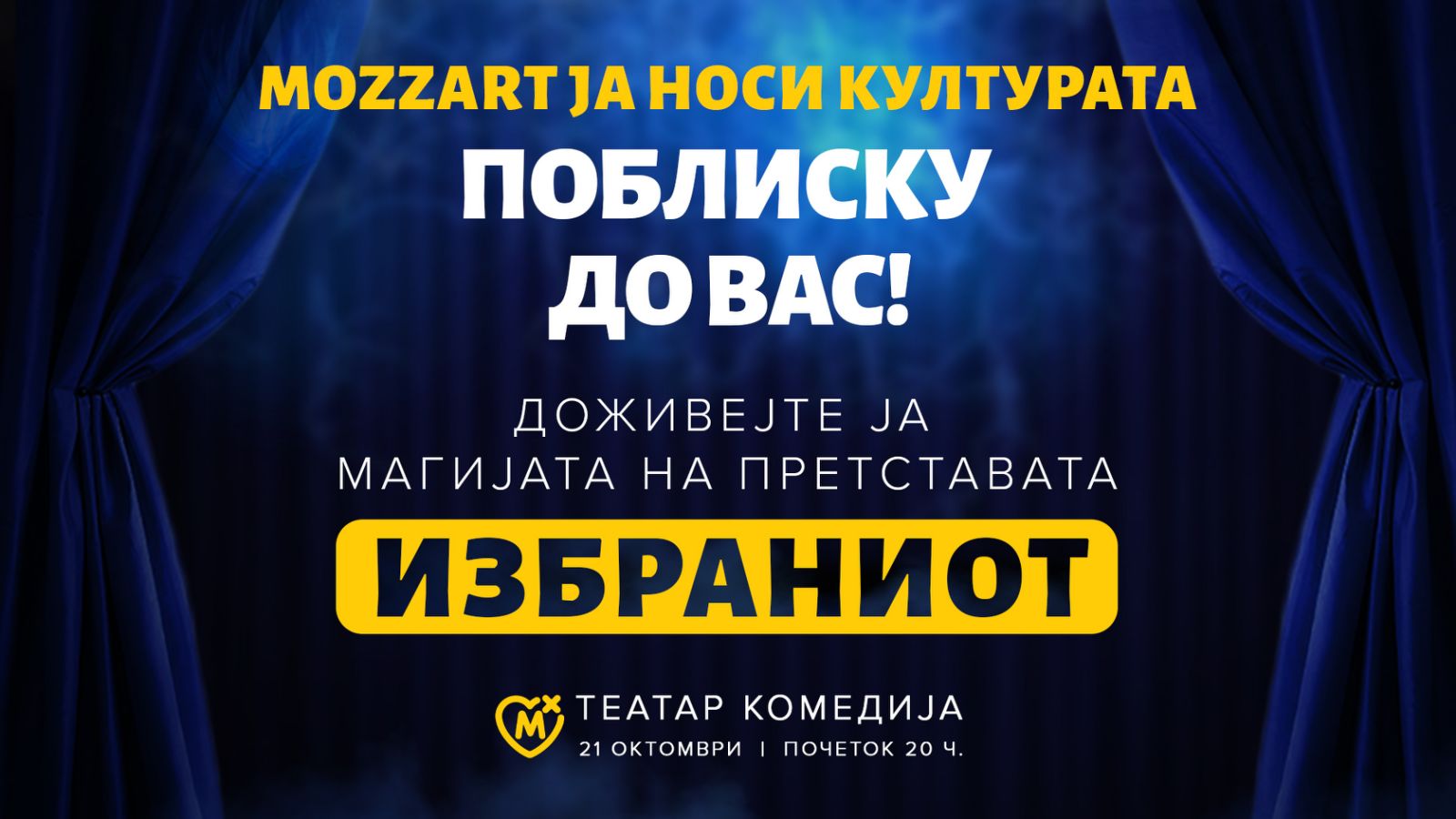 „Избраниот“ – театарска вечер што Mozzart ја носи поблиску до публиката